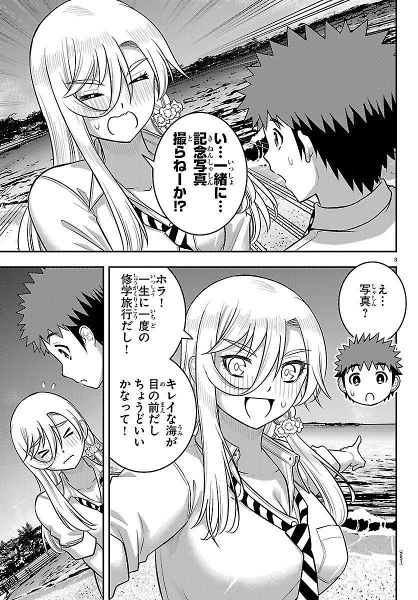 Yankee JK Kuzuhana-chan - Chapter 270 - Page 3