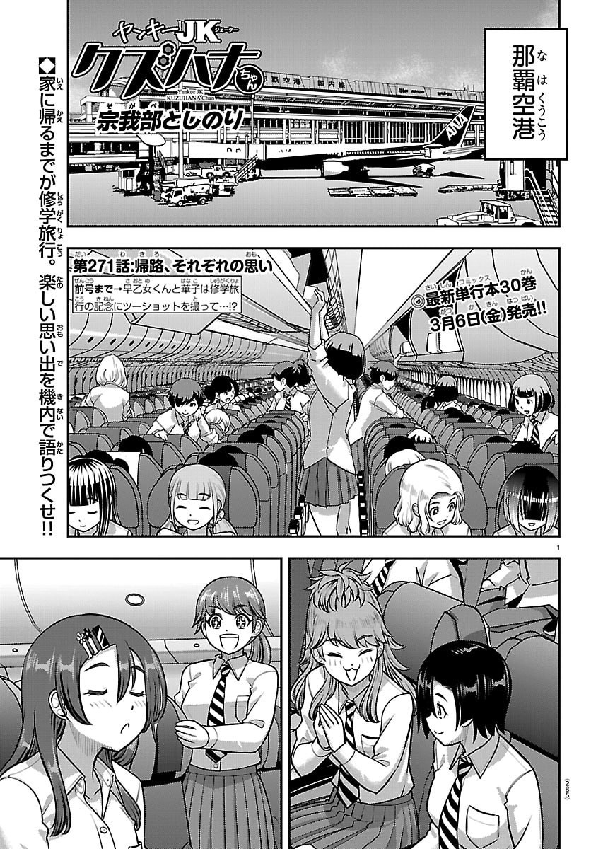 Yankee JK Kuzuhana-chan - Chapter 271 - Page 1