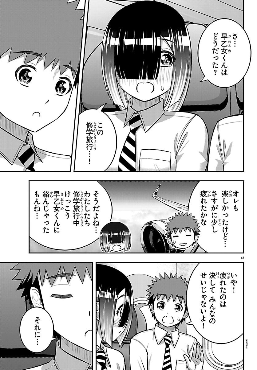 Yankee JK Kuzuhana-chan - Chapter 271 - Page 13