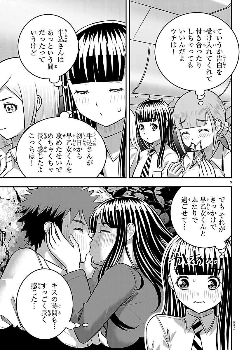 Yankee JK Kuzuhana-chan - Chapter 271 - Page 3