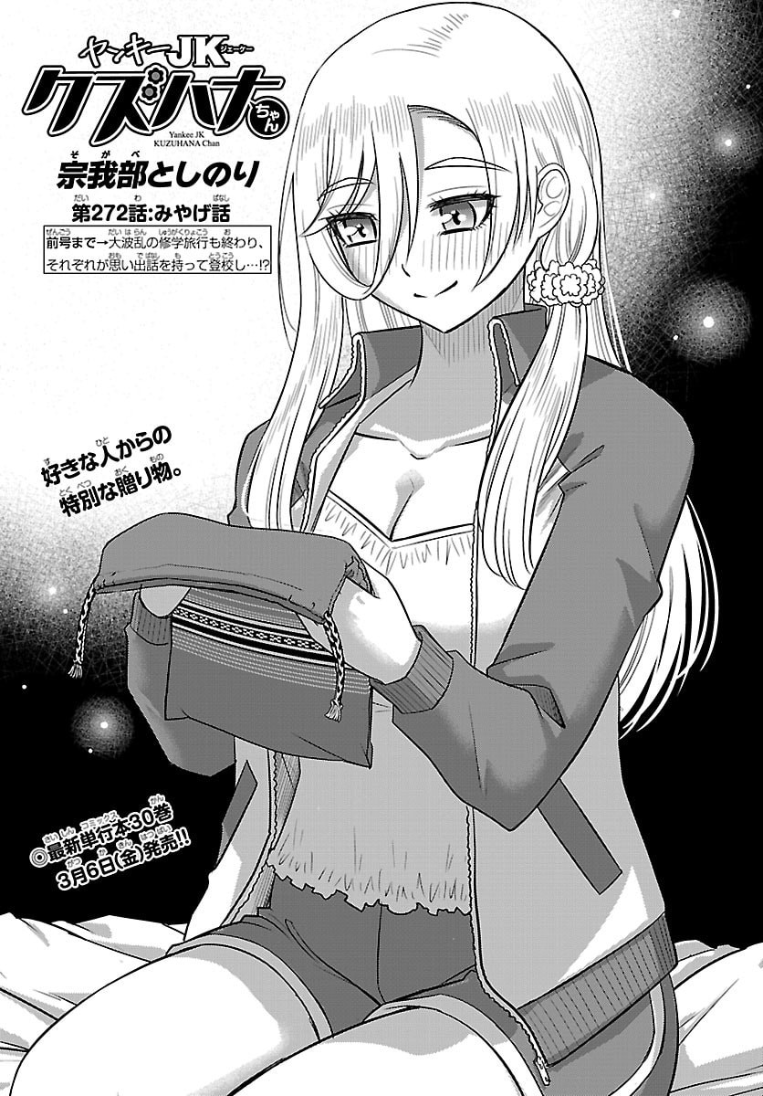 Yankee JK Kuzuhana-chan - Chapter 272 - Page 1
