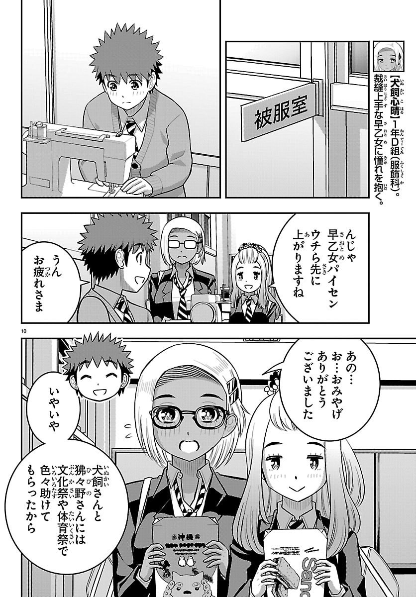 Yankee JK Kuzuhana-chan - Chapter 272 - Page 10