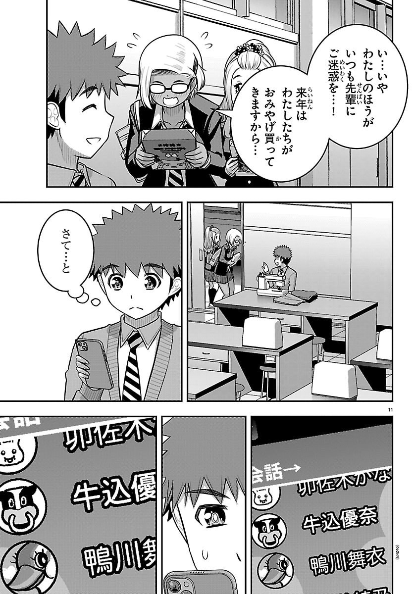 Yankee JK Kuzuhana-chan - Chapter 272 - Page 11