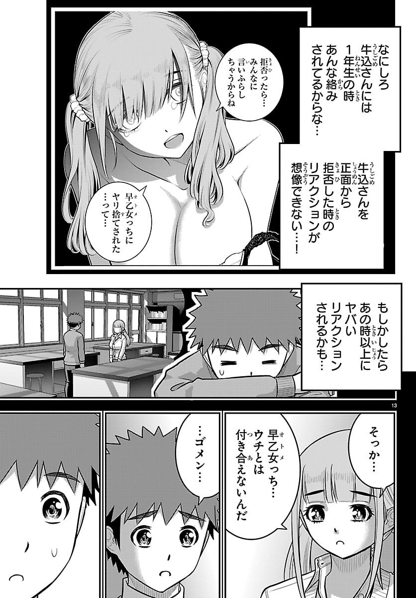Yankee JK Kuzuhana-chan - Chapter 272 - Page 13