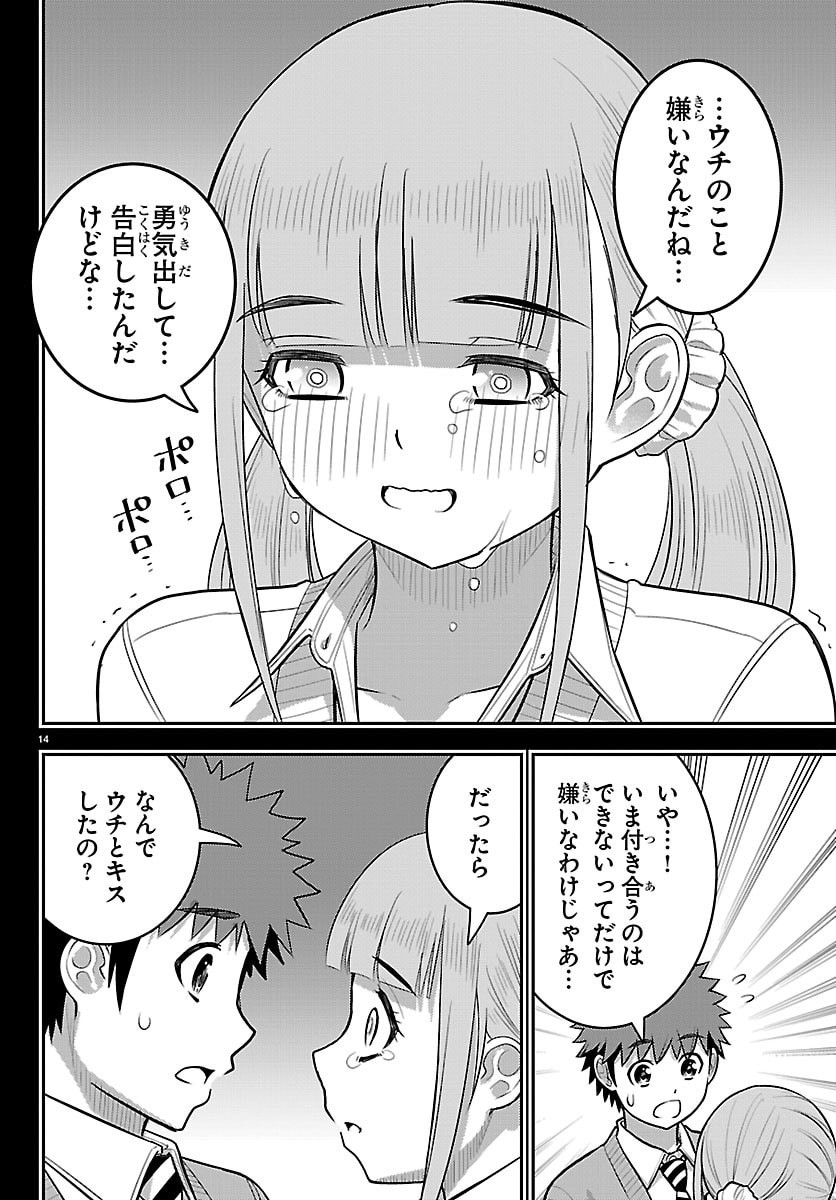 Yankee JK Kuzuhana-chan - Chapter 272 - Page 14