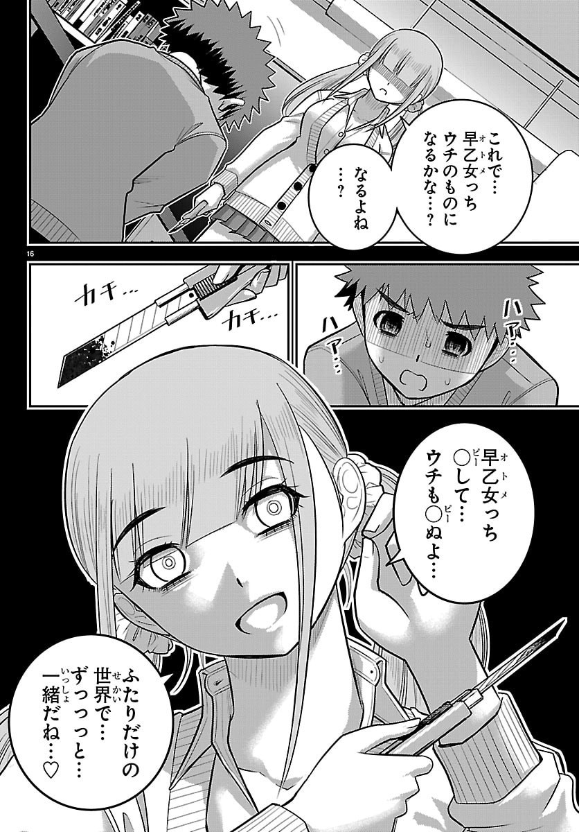 Yankee JK Kuzuhana-chan - Chapter 272 - Page 16