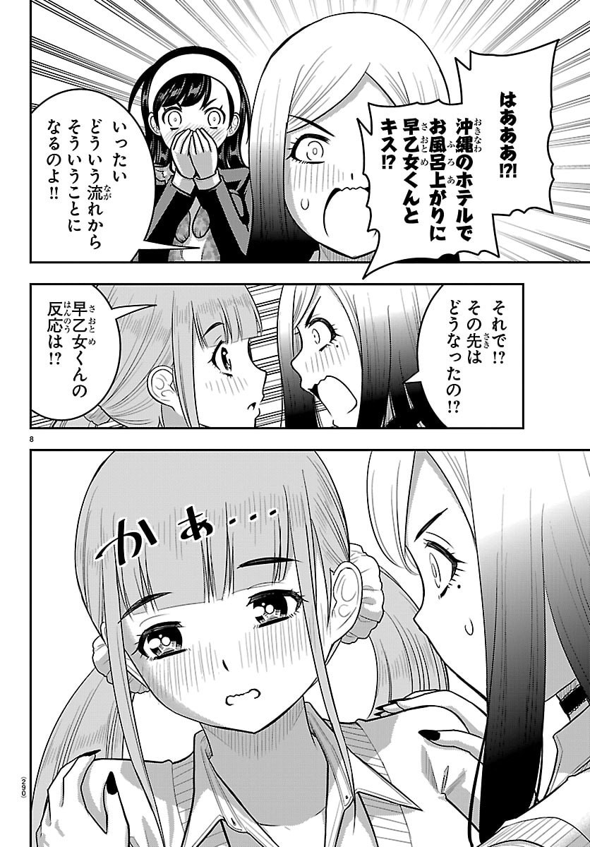 Yankee JK Kuzuhana-chan - Chapter 272 - Page 8