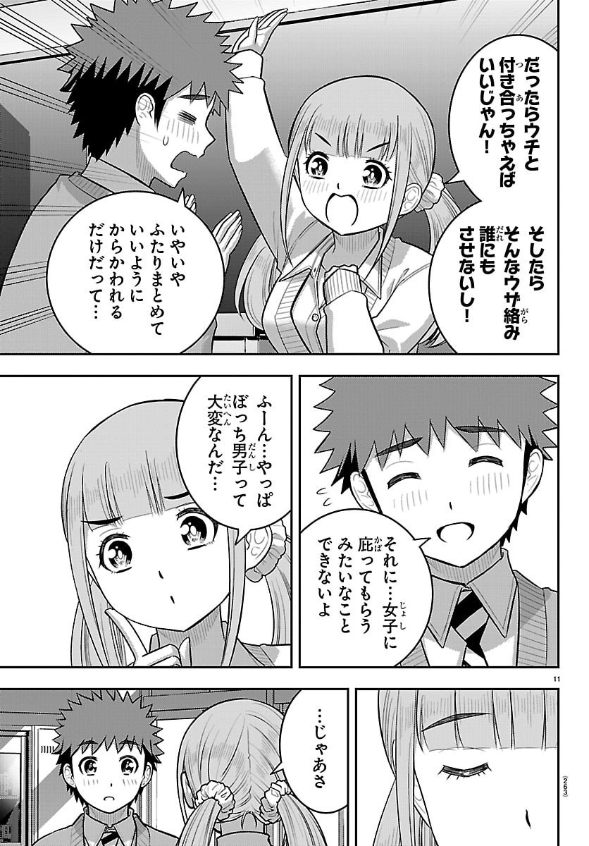 Yankee JK Kuzuhana-chan - Chapter 273 - Page 11