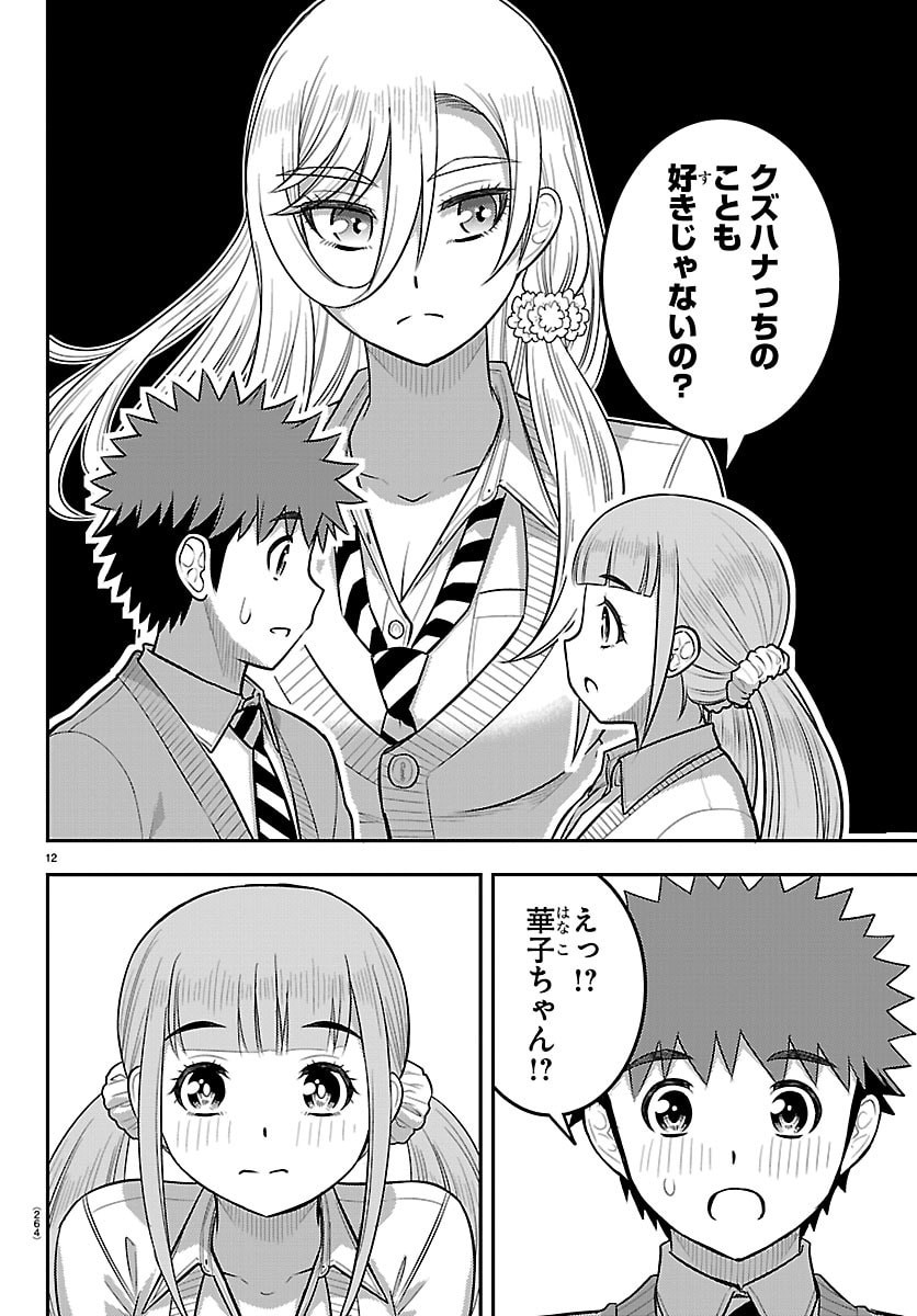 Yankee JK Kuzuhana-chan - Chapter 273 - Page 12
