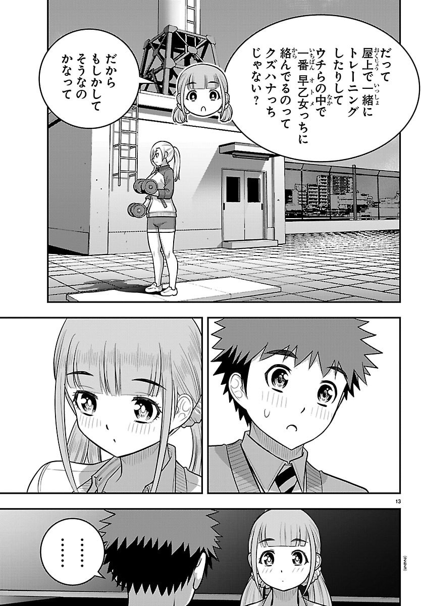 Yankee JK Kuzuhana-chan - Chapter 273 - Page 13