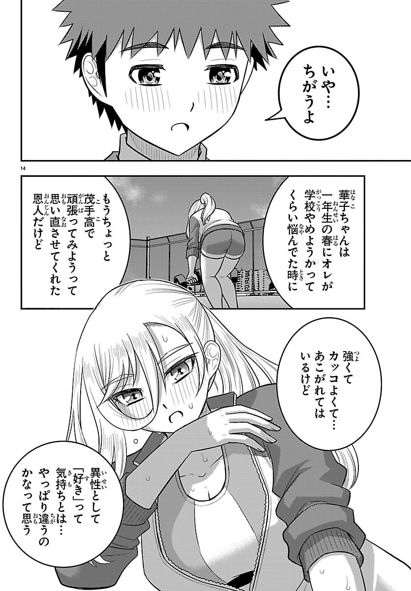 Yankee JK Kuzuhana-chan - Chapter 273 - Page 14