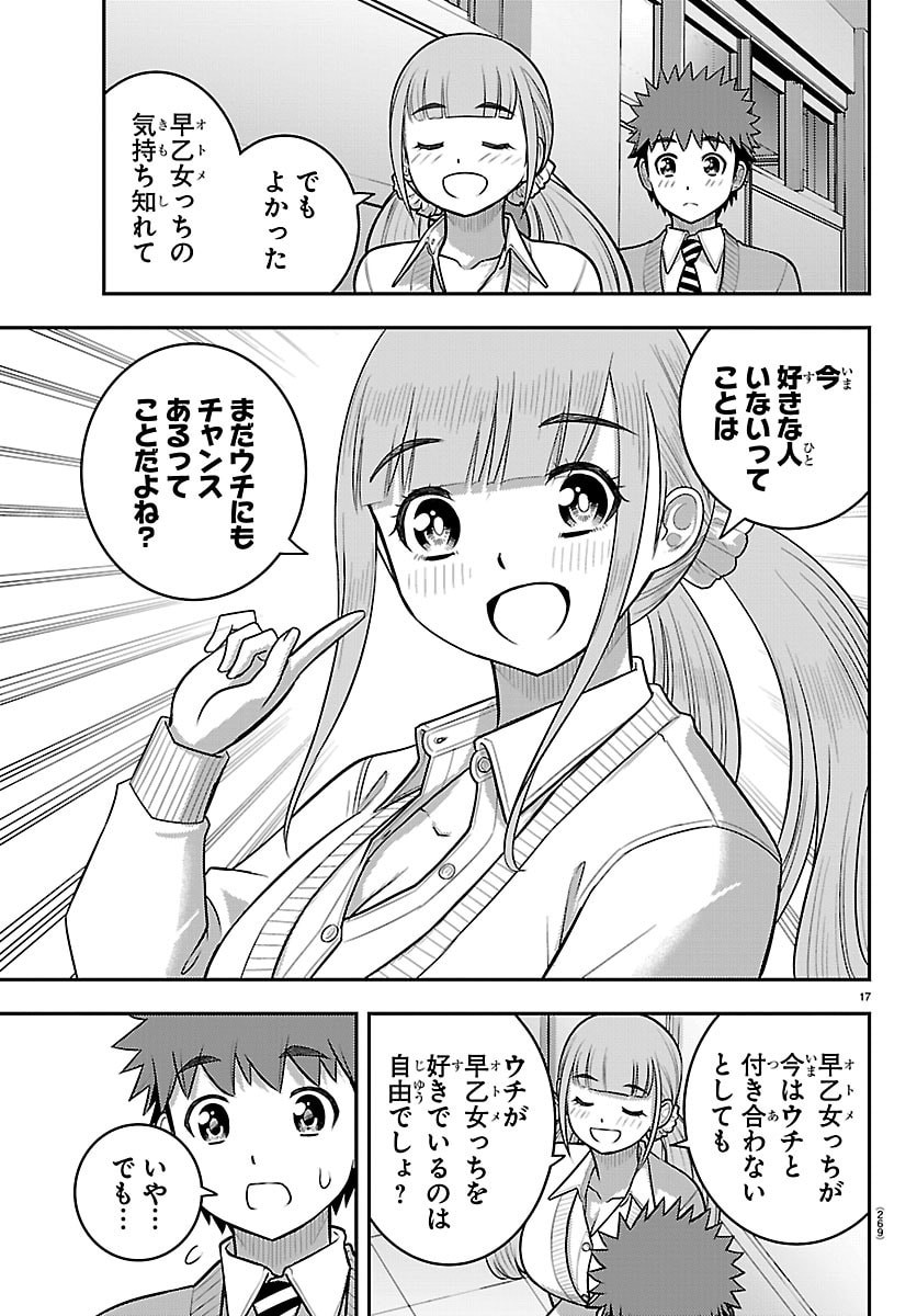 Yankee JK Kuzuhana-chan - Chapter 273 - Page 17