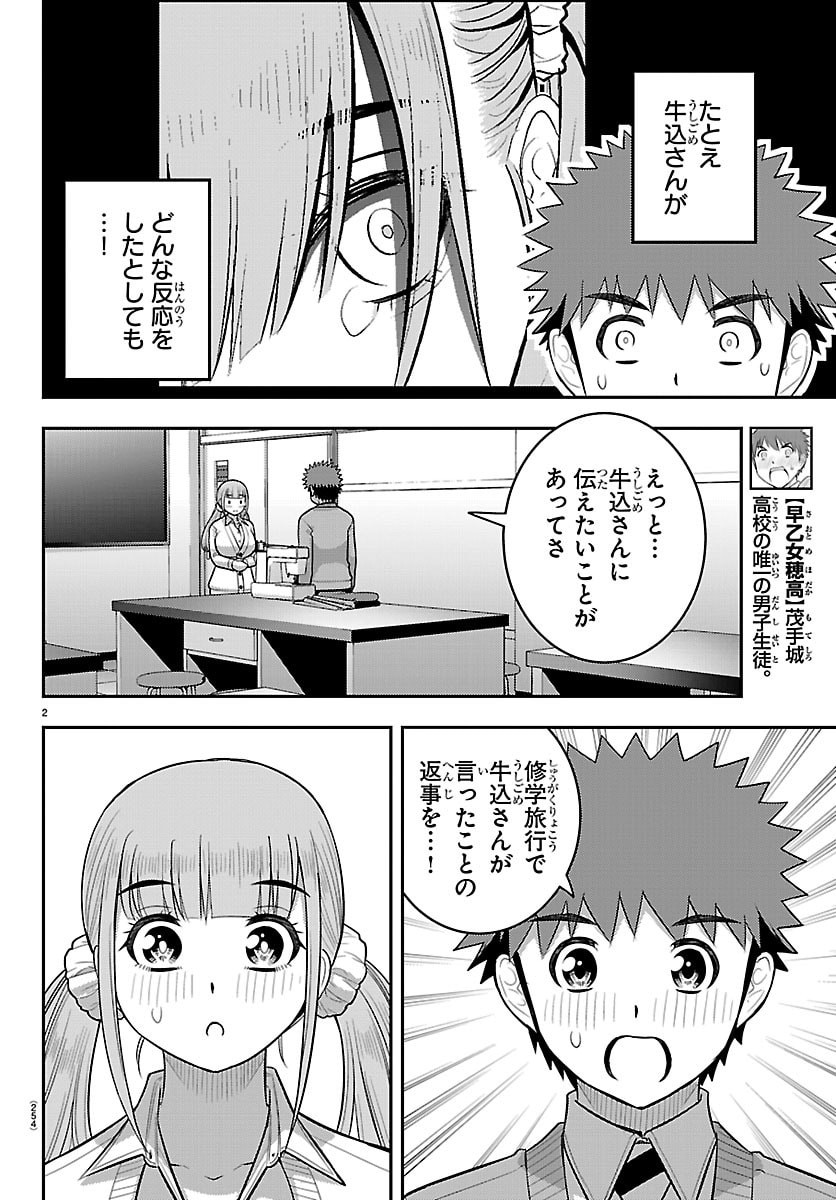 Yankee JK Kuzuhana-chan - Chapter 273 - Page 2