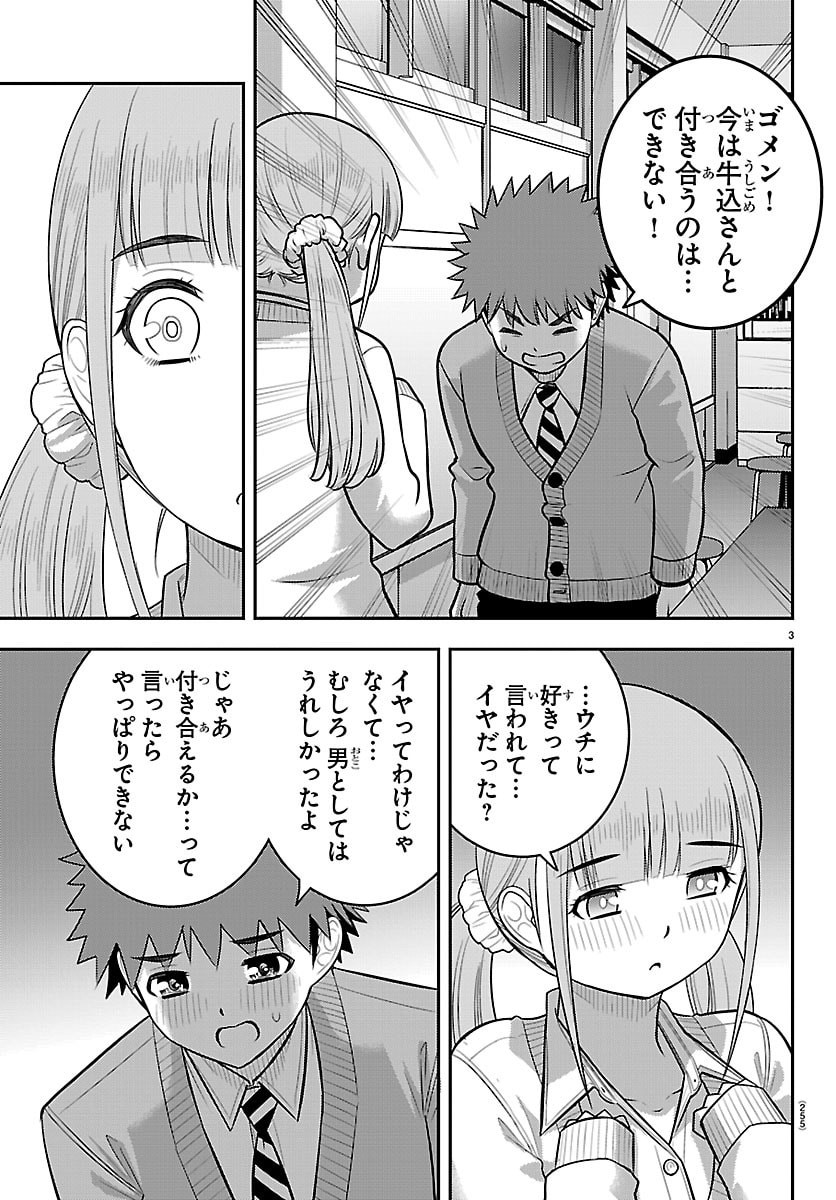 Yankee JK Kuzuhana-chan - Chapter 273 - Page 3