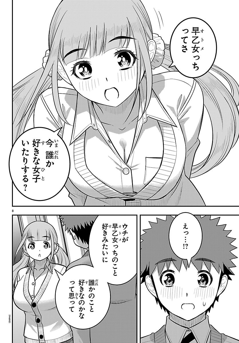 Yankee JK Kuzuhana-chan - Chapter 273 - Page 8