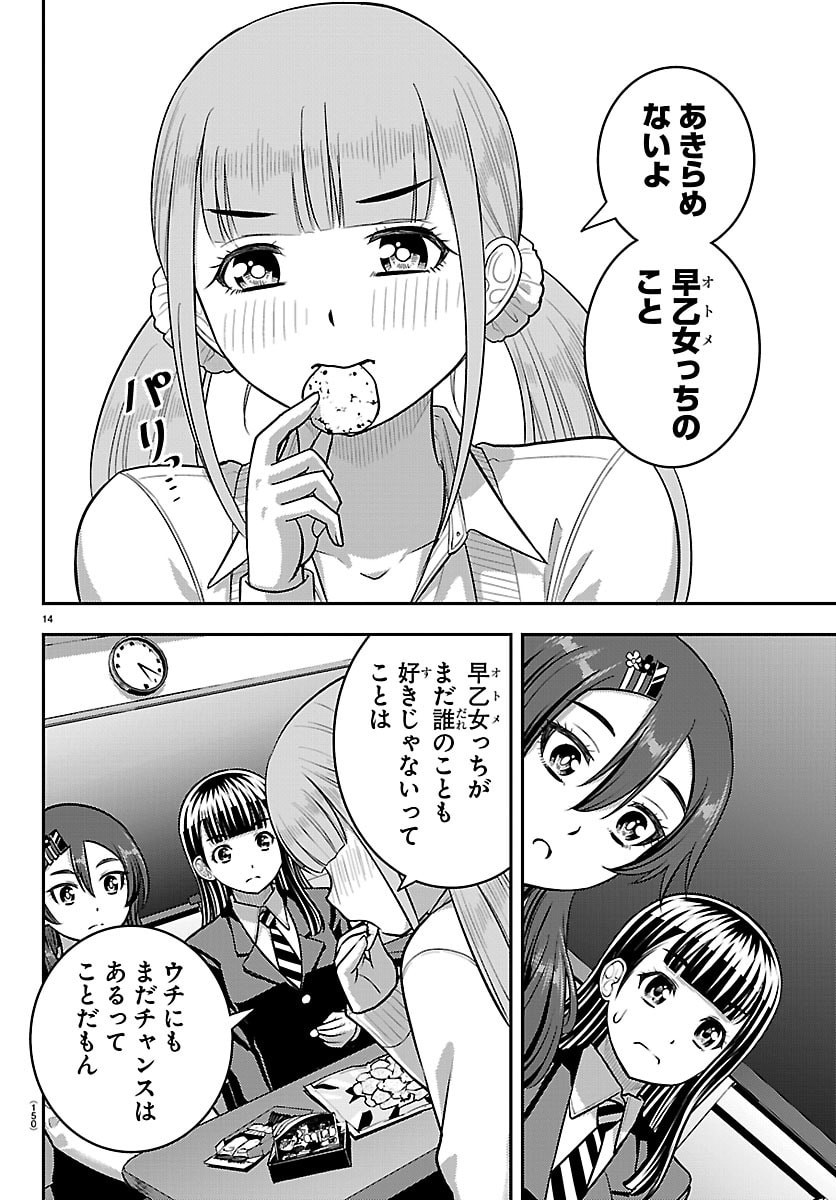 ヤンキーJKクズハナちゃん Chap 274 - Next Chap 275