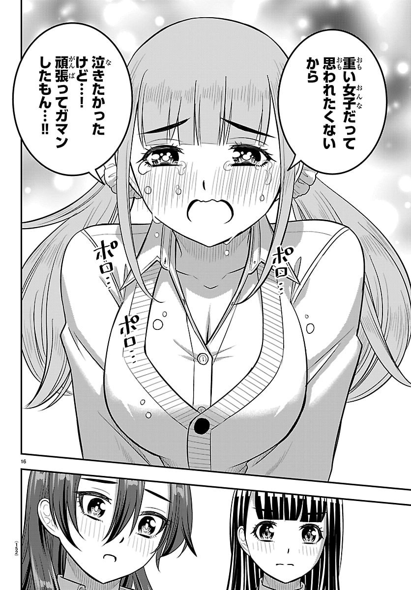 ヤンキーJKクズハナちゃん Chap 274 - Next Chap 275