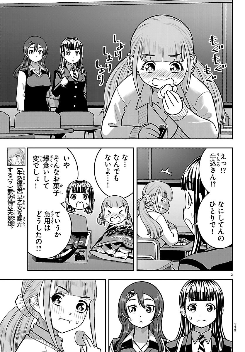 ヤンキーJKクズハナちゃん Chap 274 - Next Chap 275