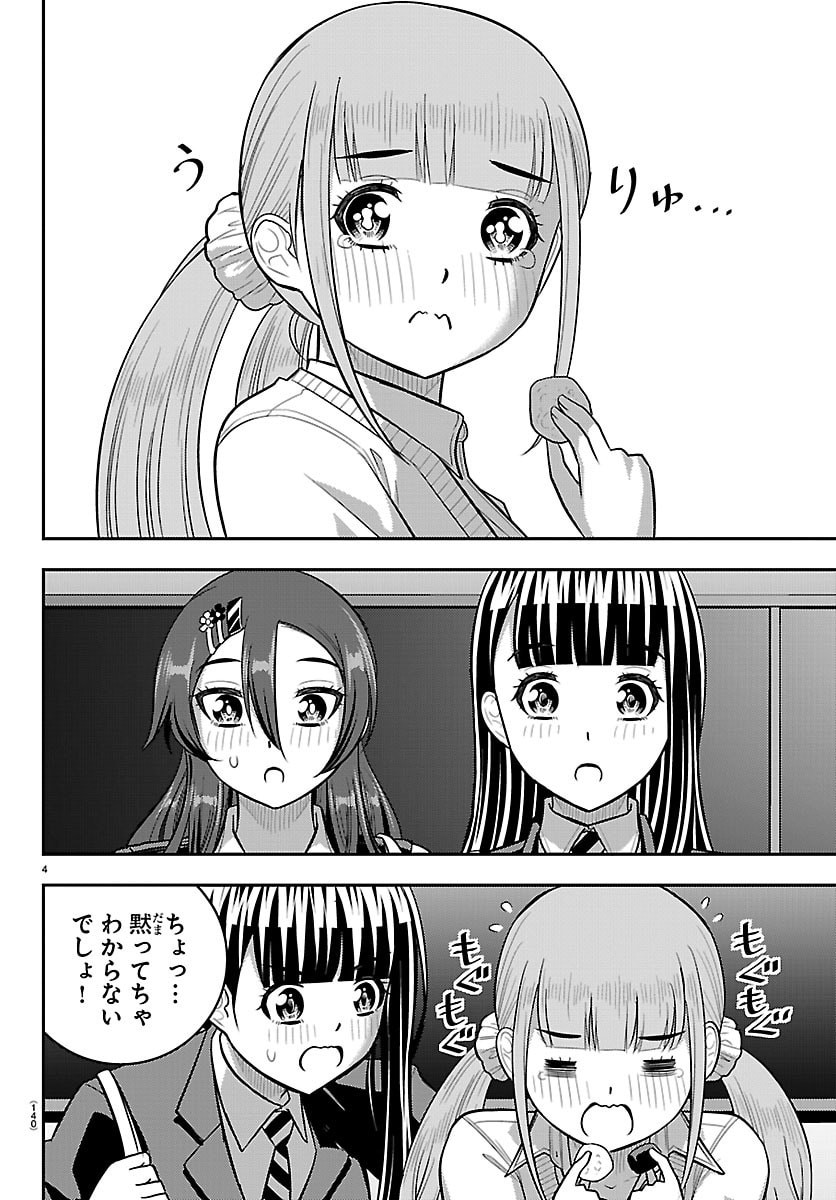 ヤンキーJKクズハナちゃん Chap 274 - Next Chap 275