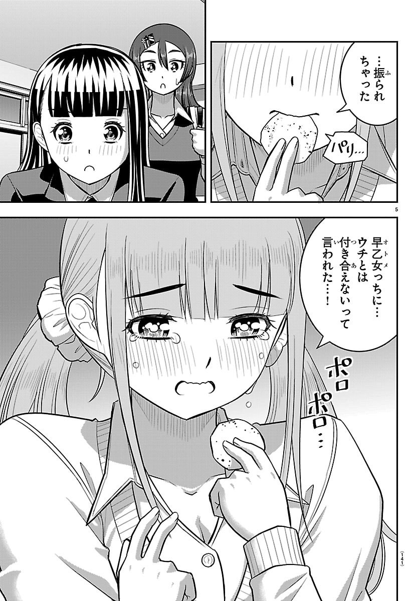 ヤンキーJKクズハナちゃん Chap 274 - Next Chap 275