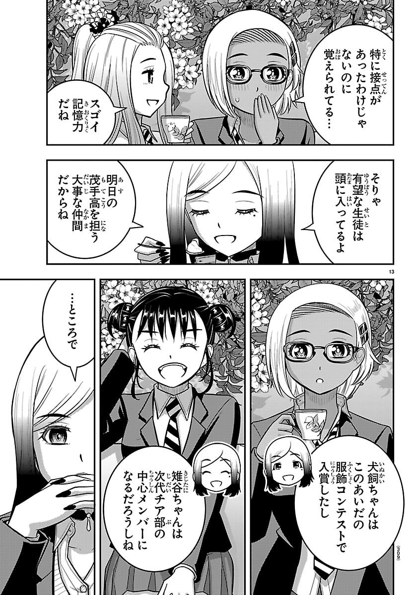 ヤンキーJKクズハナちゃん Chap 275 - Next Chap 276