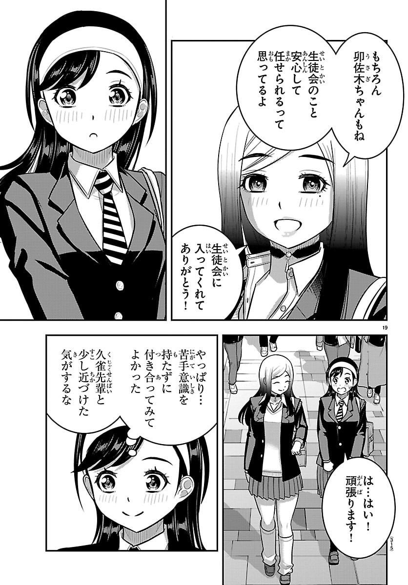 ヤンキーJKクズハナちゃん Chap 275 - Next Chap 276