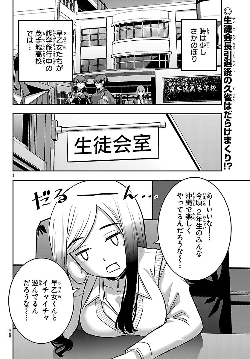 ヤンキーJKクズハナちゃん Chap 275 - Next Chap 276