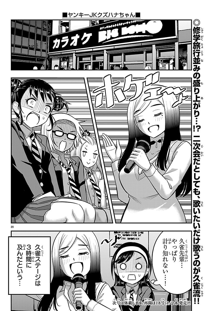 ヤンキーJKクズハナちゃん Chap 275 - Next Chap 276