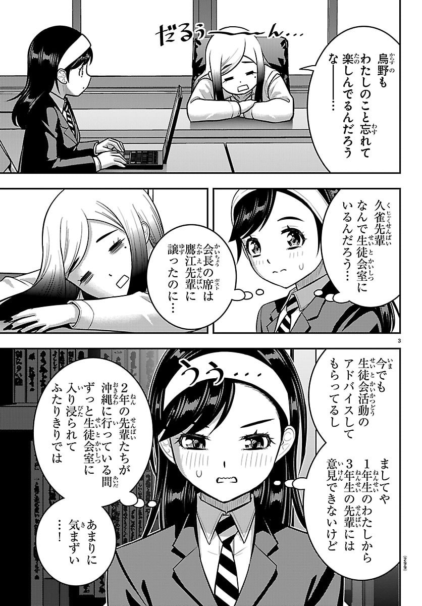 ヤンキーJKクズハナちゃん Chap 275 - Next Chap 276