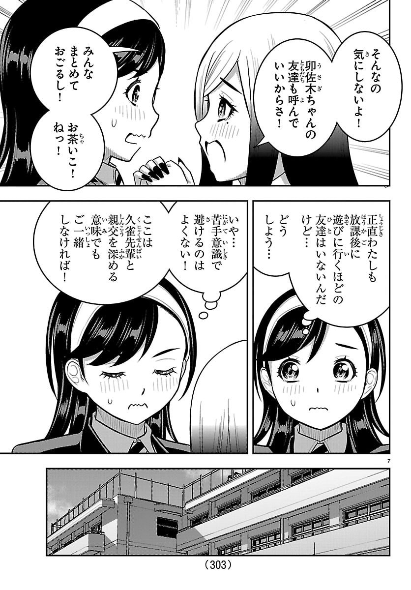 ヤンキーJKクズハナちゃん Chap 275 - Next Chap 276