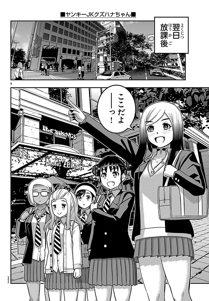 ヤンキーJKクズハナちゃん Chap 275 - Next Chap 276