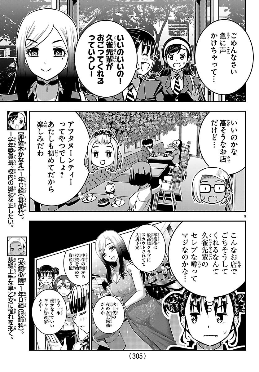 ヤンキーJKクズハナちゃん Chap 275 - Next Chap 276