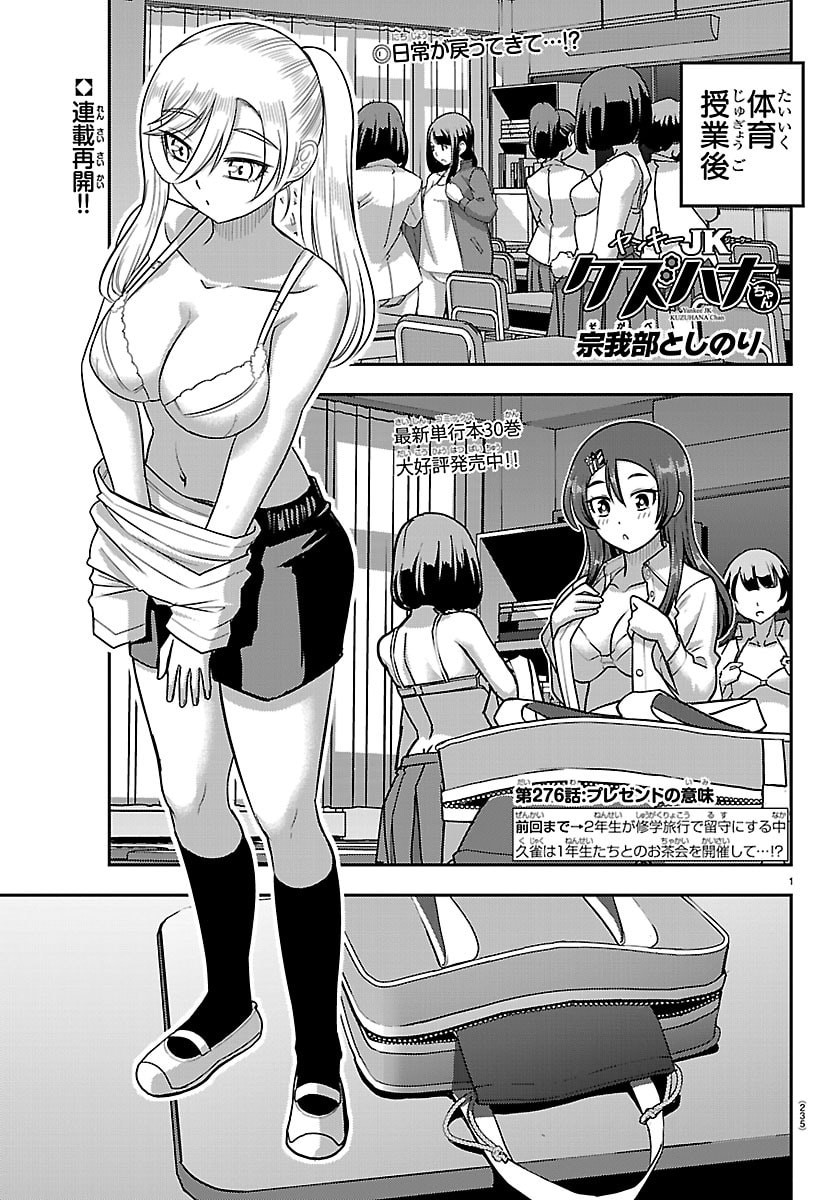 Yankee JK Kuzuhana-chan - Chapter 276 - Page 1