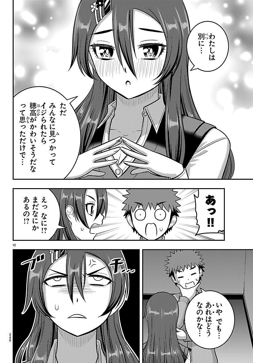 Yankee JK Kuzuhana-chan - Chapter 276 - Page 12
