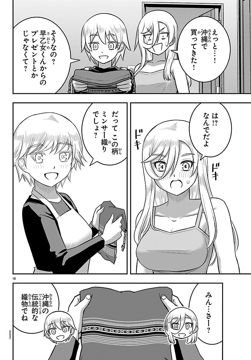 Yankee JK Kuzuhana-chan - Chapter 276 - Page 18