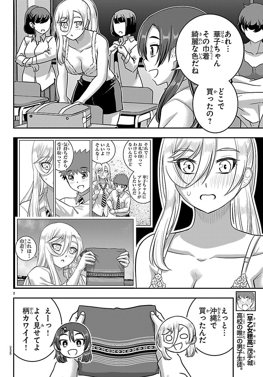 Yankee JK Kuzuhana-chan - Chapter 276 - Page 2