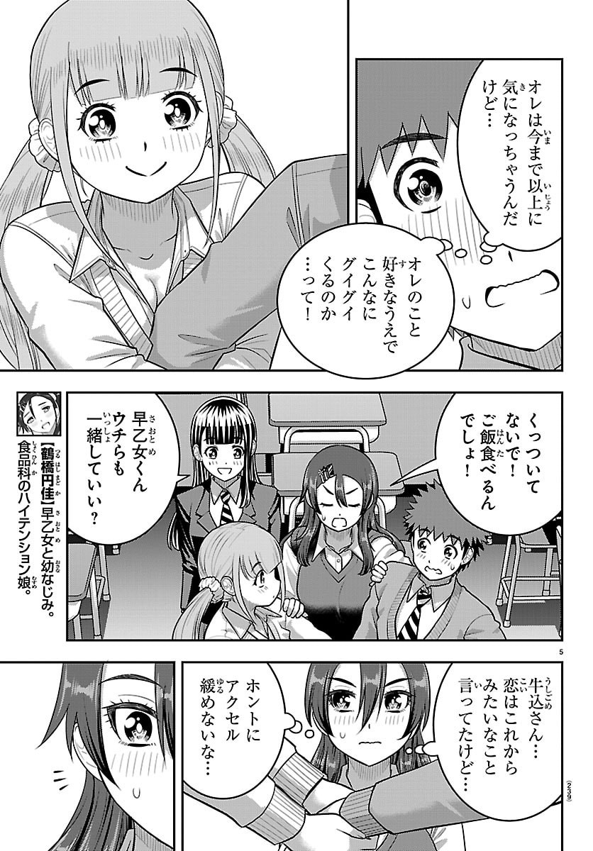 Yankee JK Kuzuhana-chan - Chapter 276 - Page 5