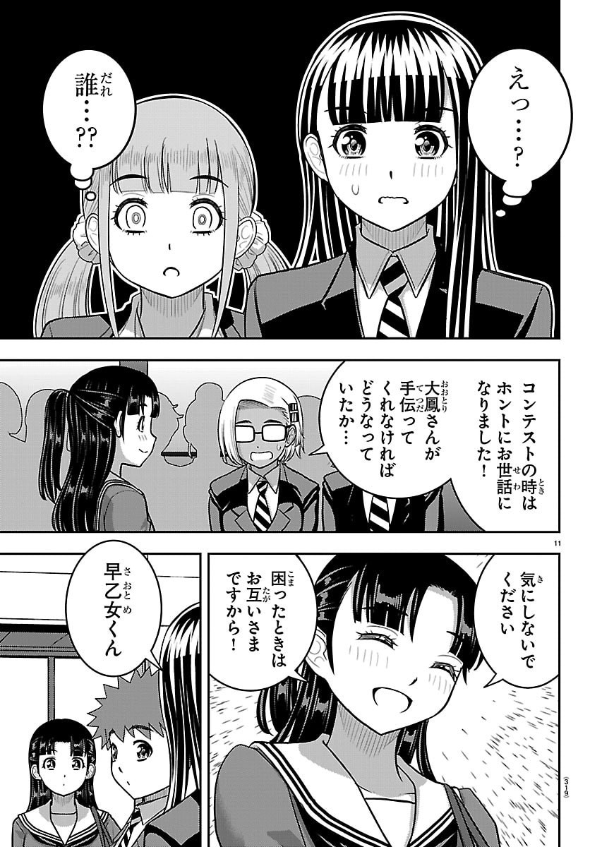 Yankee JK Kuzuhana-chan - Chapter 277 - Page 11