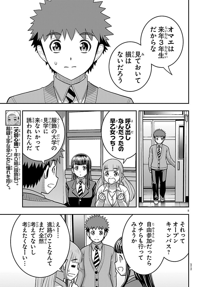 Yankee JK Kuzuhana-chan - Chapter 277 - Page 5