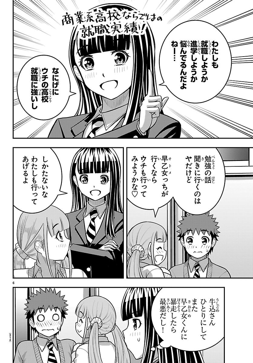 Yankee JK Kuzuhana-chan - Chapter 277 - Page 6