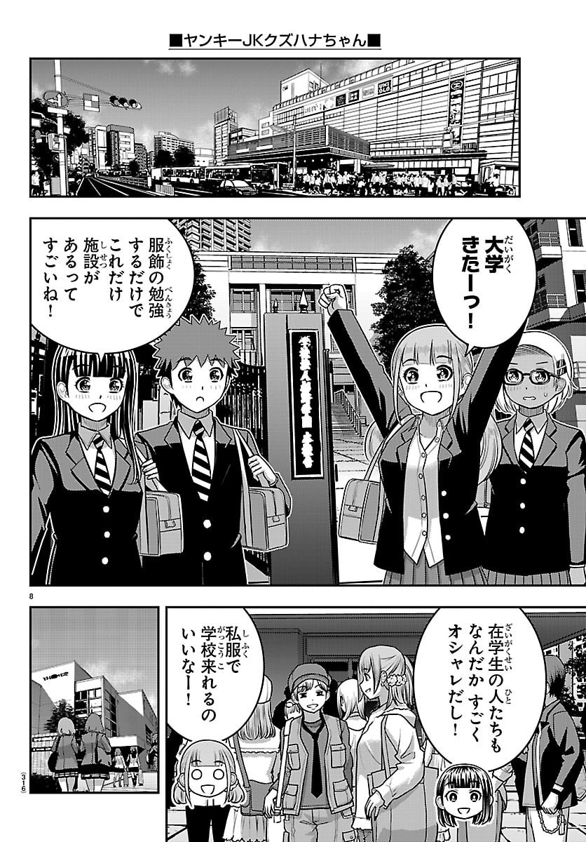 Yankee JK Kuzuhana-chan - Chapter 277 - Page 8
