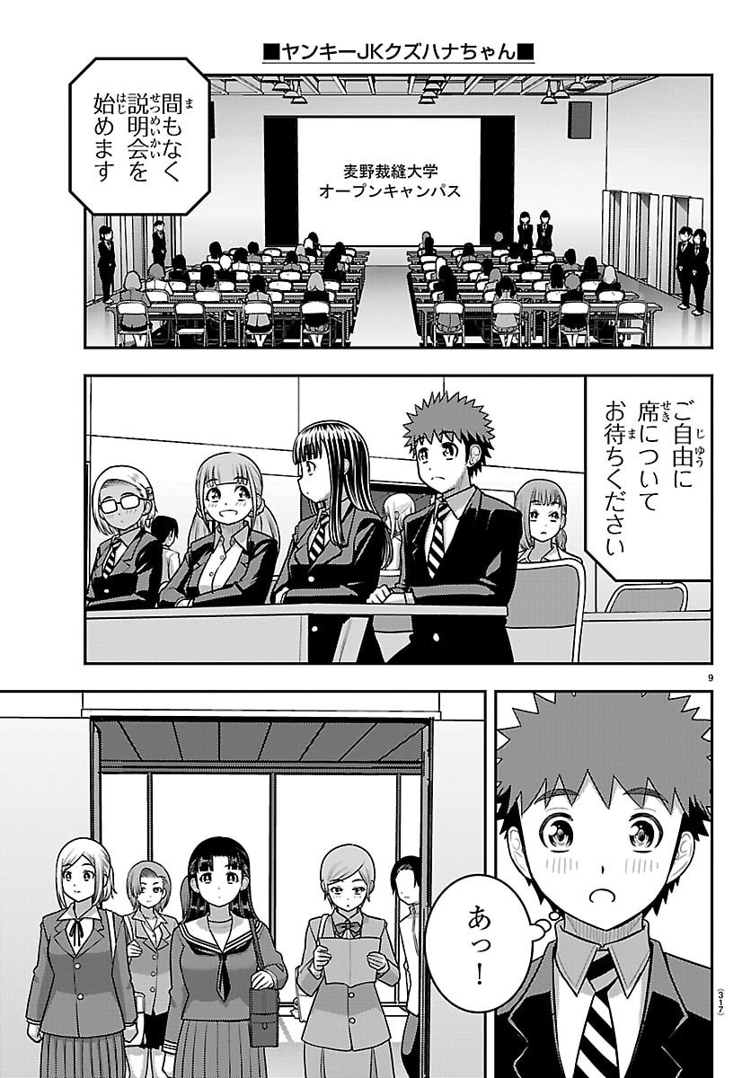 Yankee JK Kuzuhana-chan - Chapter 277 - Page 9