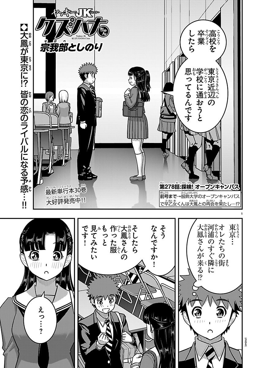 ヤンキーJKクズハナちゃん Chap 278 - Next Chap 279
