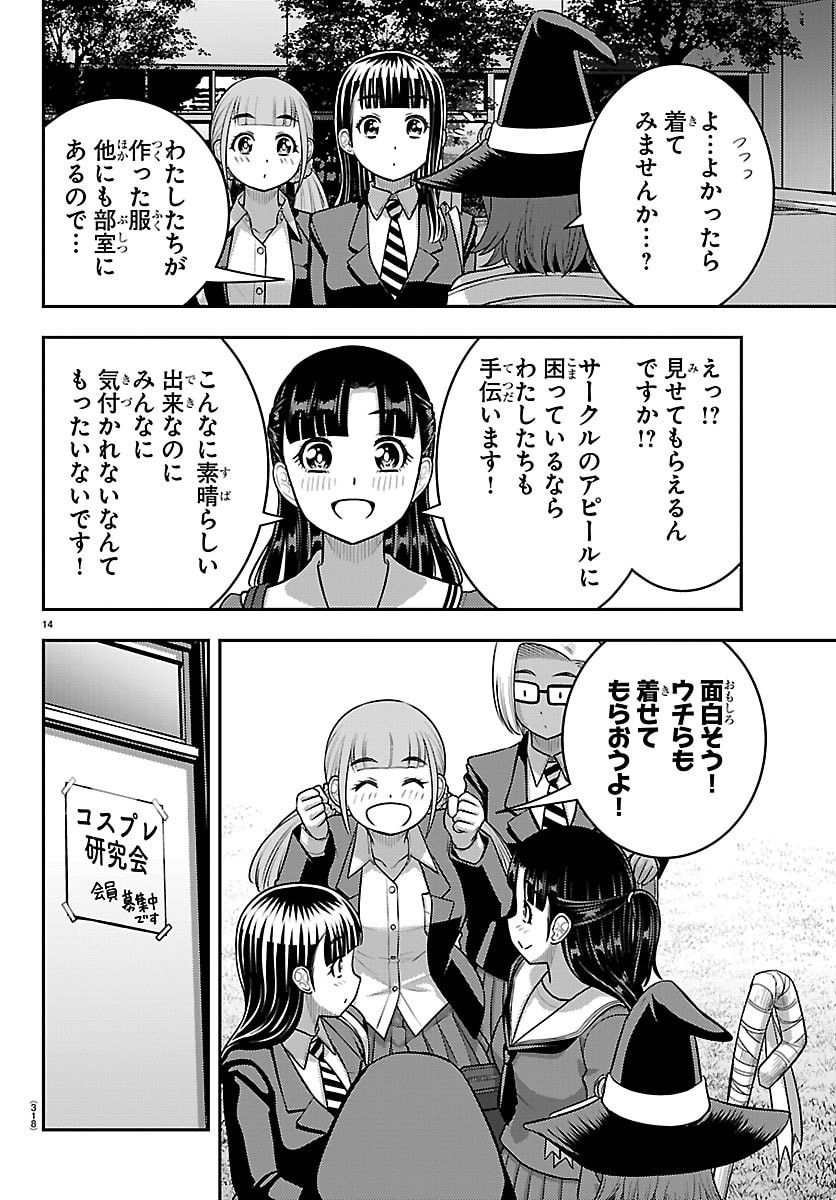 ヤンキーJKクズハナちゃん Chap 278 - Next Chap 279