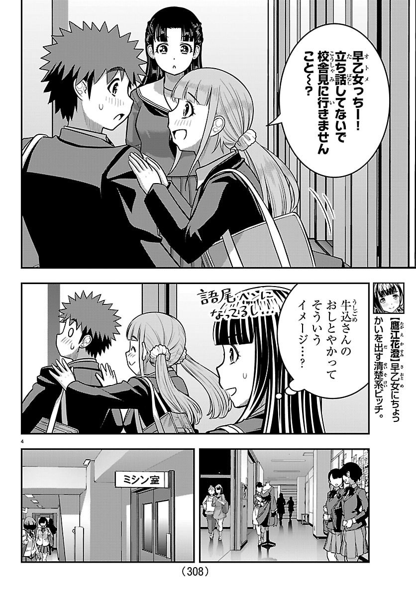 ヤンキーJKクズハナちゃん Chap 278 - Next Chap 279