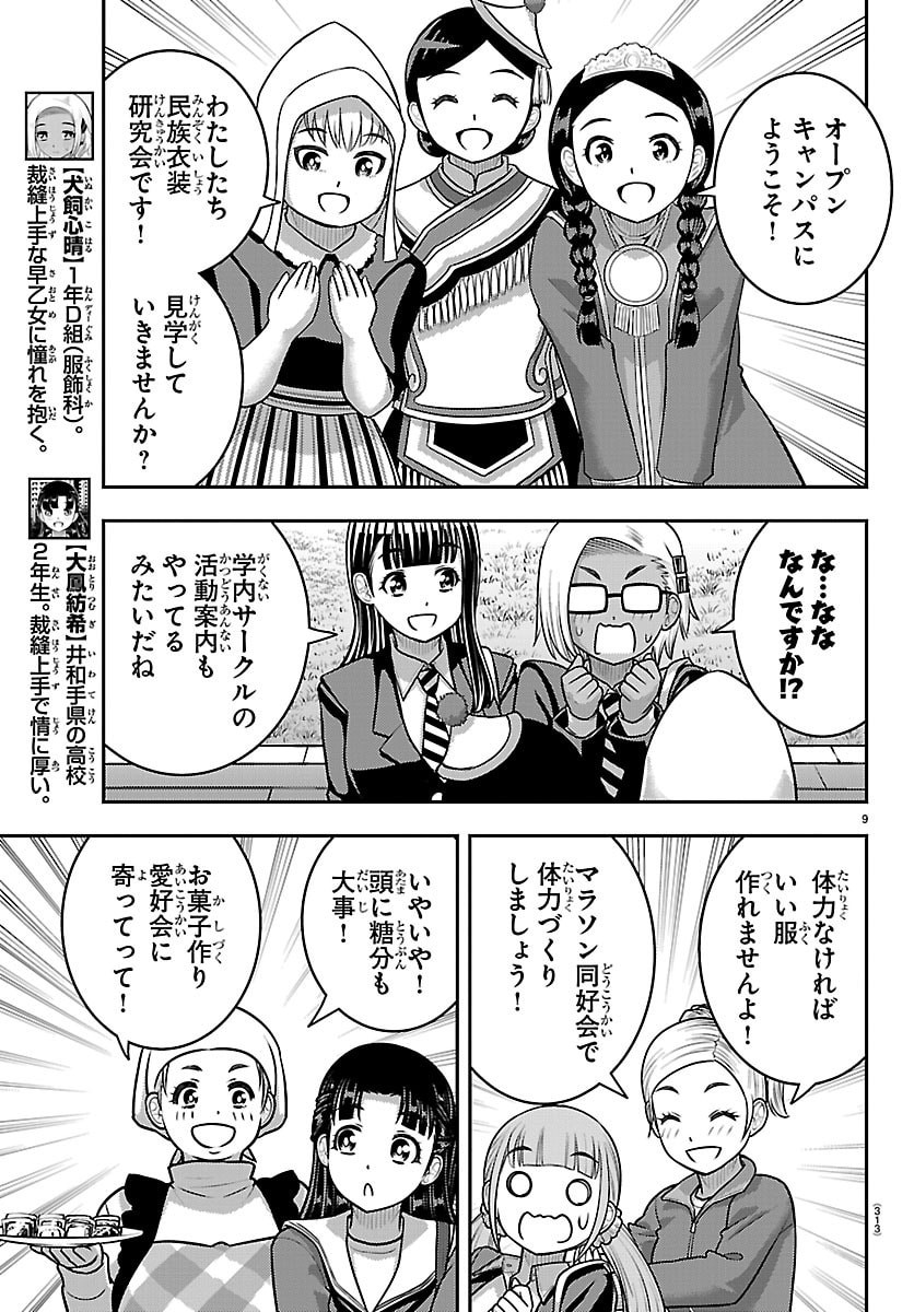 ヤンキーJKクズハナちゃん Chap 278 - Next Chap 279