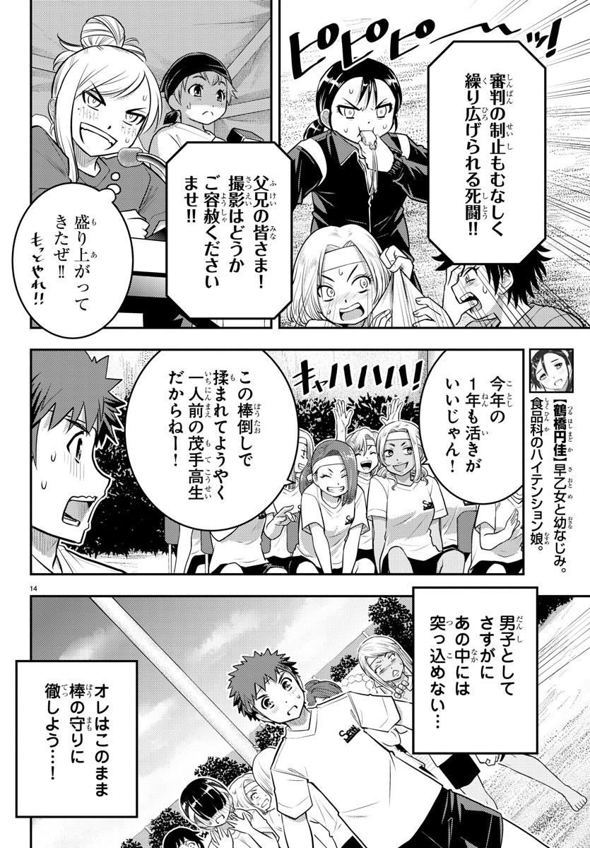 ヤンキーJKクズハナちゃん Chap 47 - Next Chap 48