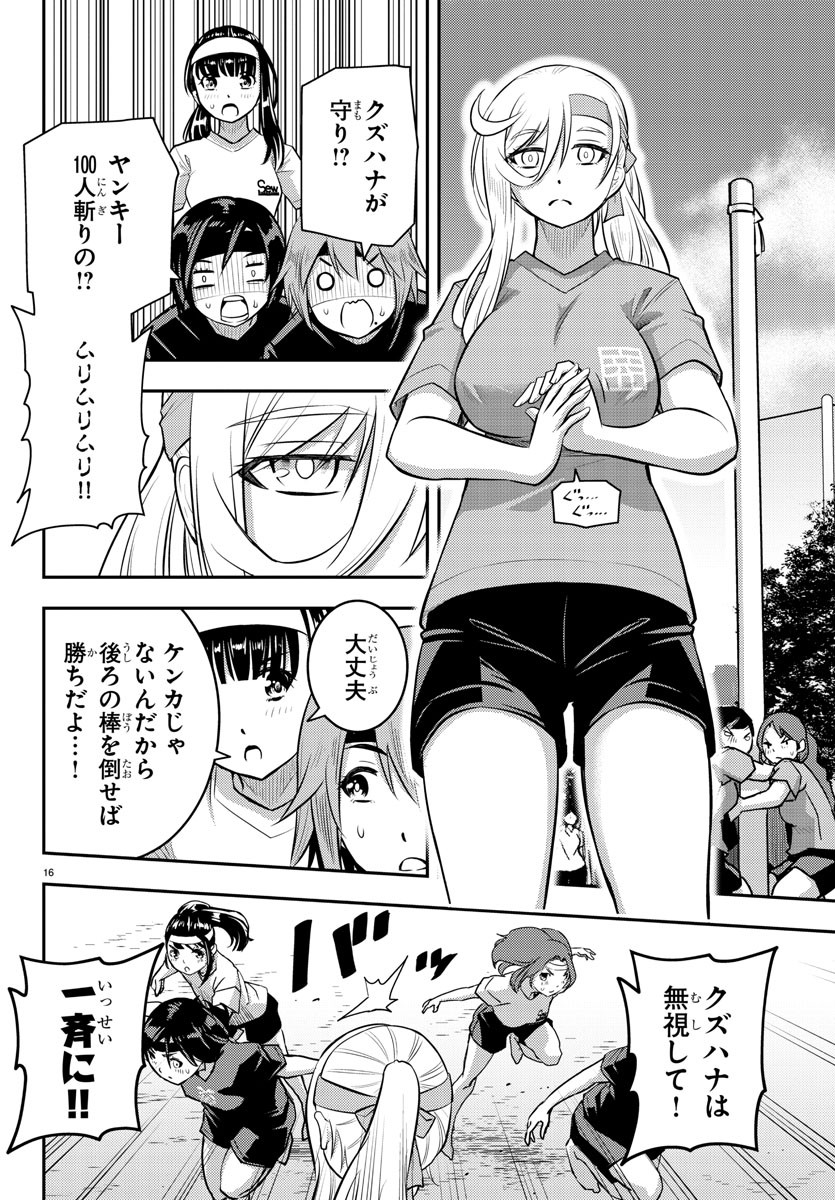 ヤンキーJKクズハナちゃん Chap 47 - Next Chap 48