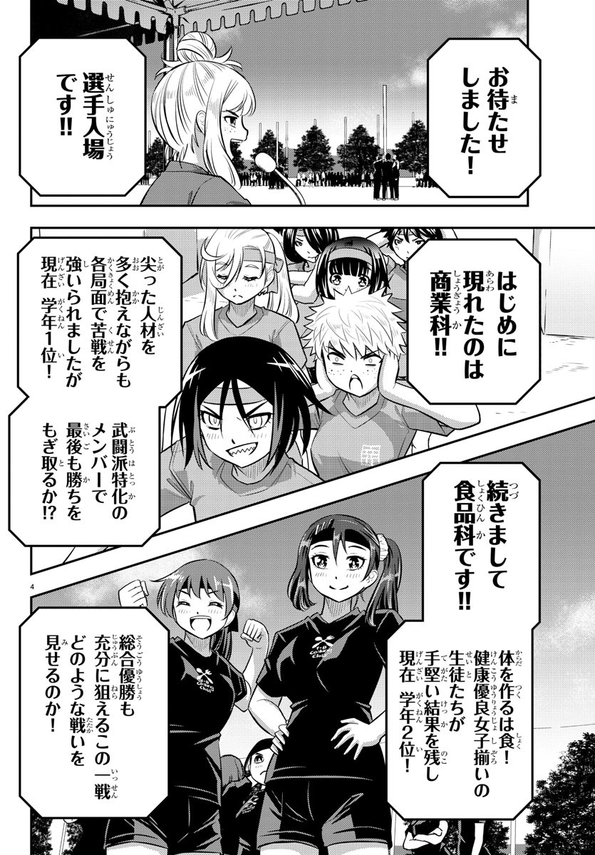 ヤンキーJKクズハナちゃん Chap 47 - Next Chap 48