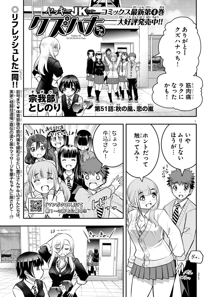 ヤンキーJKクズハナちゃん Chap 51 - Next Chap 52